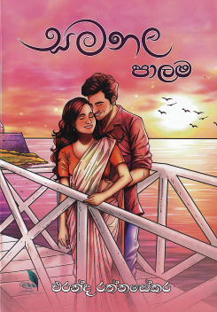 Samanla Palama
