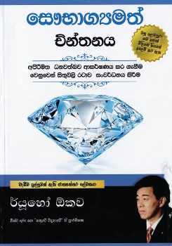 Saubhagyamath Chinthanaya