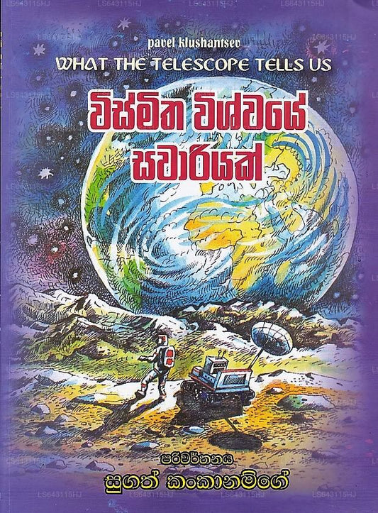 Vismitha Vishwaye Sawariyak(What The Telescope Tells Us)